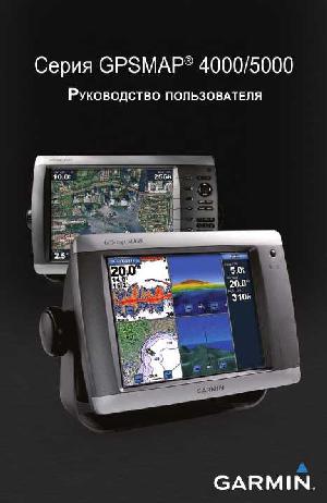 Инструкция Garmin GPSMAP 5008  ― Manual-Shop.ru