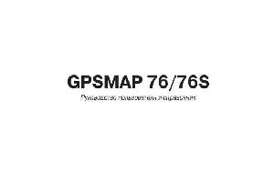 User manual Garmin GPSMAP 76  ― Manual-Shop.ru