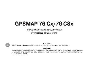 User manual Garmin GPSMAP 76CSx  ― Manual-Shop.ru