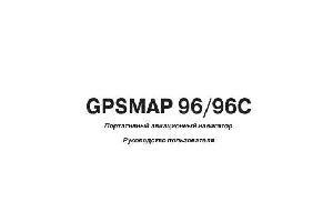 User manual Garmin GPSMAP 96C  ― Manual-Shop.ru