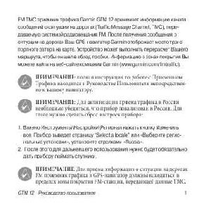 User manual Garmin GTM 12  ― Manual-Shop.ru