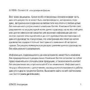 Инструкция Garmin GTM 25  ― Manual-Shop.ru