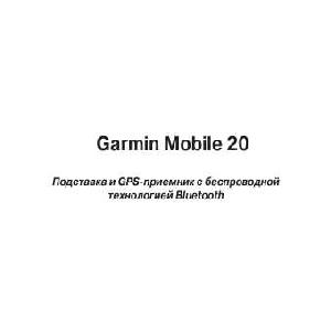 User manual Garmin Mobile 20  ― Manual-Shop.ru