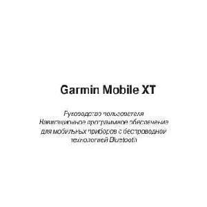 Инструкция Garmin Mobile XT  ― Manual-Shop.ru