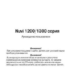 User manual Garmin NUVI 1300  ― Manual-Shop.ru