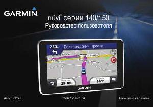 Инструкция Garmin NUVI 140  ― Manual-Shop.ru