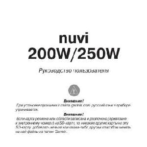 User manual Garmin NUVI 200W  ― Manual-Shop.ru