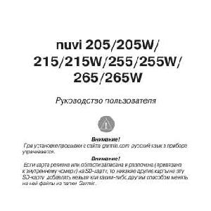User manual Garmin NUVI 255W  ― Manual-Shop.ru