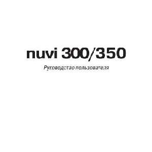 Инструкция Garmin NUVI 350  ― Manual-Shop.ru