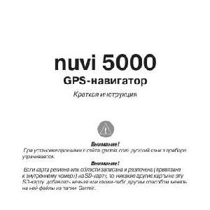 User manual Garmin NUVI 5000  ― Manual-Shop.ru