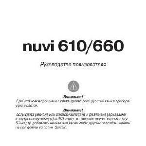 Инструкция Garmin NUVI 660  ― Manual-Shop.ru