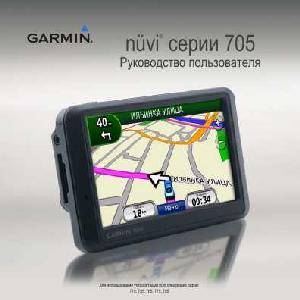 Инструкция Garmin NUVI 705  ― Manual-Shop.ru