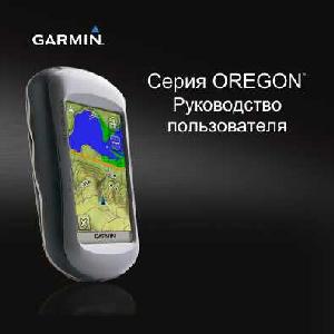 User manual Garmin Oregon 400t  ― Manual-Shop.ru
