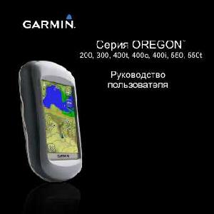 Инструкция Garmin Oregon 550t  ― Manual-Shop.ru