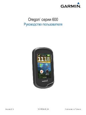 Инструкция Garmin Oregon 600  ― Manual-Shop.ru