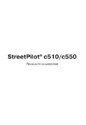 User manual Garmin StreetPilot C520  ― Manual-Shop.ru