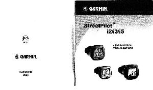 Инструкция Garmin StreetPilot i5  ― Manual-Shop.ru
