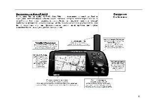 User manual Garmin StreetPilot III GPS  ― Manual-Shop.ru