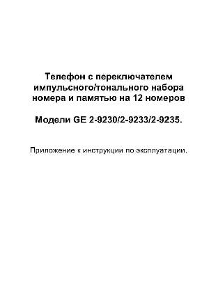 Инструкция GE 2-9230  ― Manual-Shop.ru