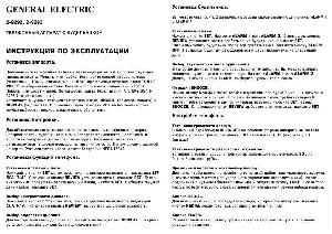 Инструкция GE 2-9292  ― Manual-Shop.ru