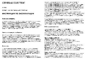 Инструкция GE 2-9868  ― Manual-Shop.ru