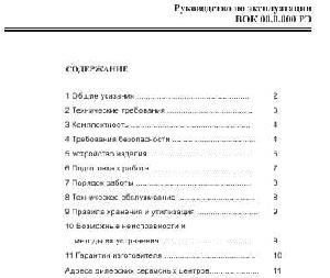 Инструкция Gefest БЭВ-10-3  ― Manual-Shop.ru