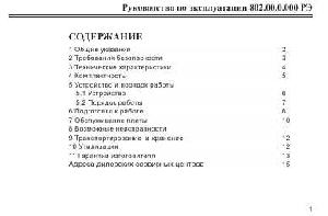 User manual Gefest ПГТ1-802  ― Manual-Shop.ru