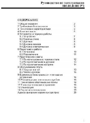 User manual Gefest ПГЭ-120  ― Manual-Shop.ru