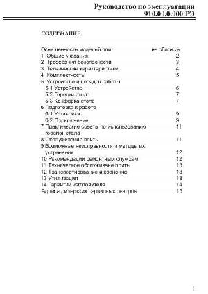 Инструкция Gefest ПГЭ-910  ― Manual-Shop.ru