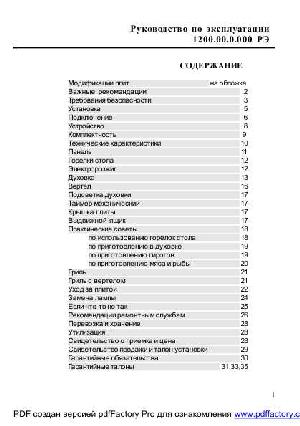 Инструкция Gefest 1200  ― Manual-Shop.ru