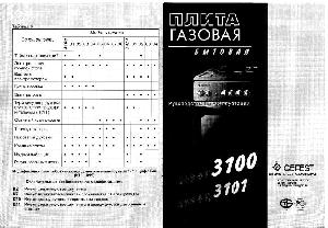 User manual Gefest 3100  ― Manual-Shop.ru