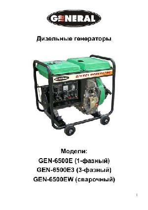 Инструкция General GEN-6500E  ― Manual-Shop.ru