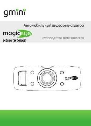 Инструкция Gmini HD50G  ― Manual-Shop.ru