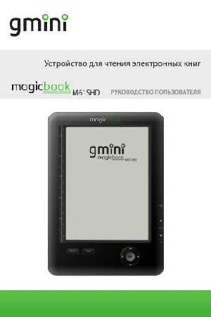 Инструкция Gmini M16SHD  ― Manual-Shop.ru