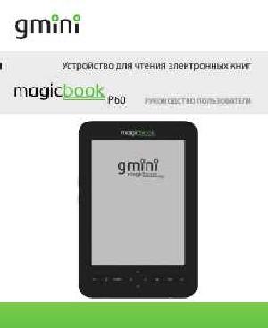 Инструкция Gmini P60  ― Manual-Shop.ru