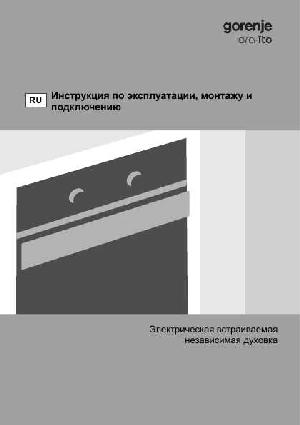 User manual Gorenje BO-87-ORA-B  ― Manual-Shop.ru