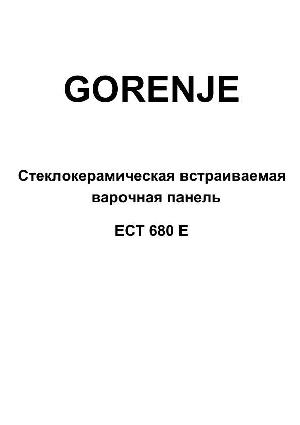 Инструкция Gorenje ECT-680E  ― Manual-Shop.ru