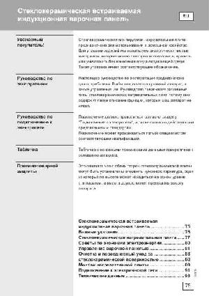 Инструкция Gorenje EIT-2600P2  ― Manual-Shop.ru