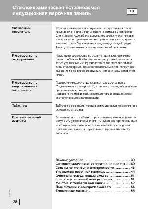 User manual Gorenje EIT-695-ORA-W  ― Manual-Shop.ru