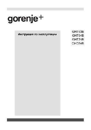Инструкция Gorenje GHD-64B  ― Manual-Shop.ru