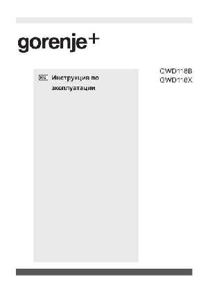 Инструкция Gorenje GWD-118B  ― Manual-Shop.ru