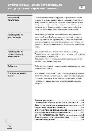 Инструкция Gorenje IT-640-ORA-W  ― Manual-Shop.ru