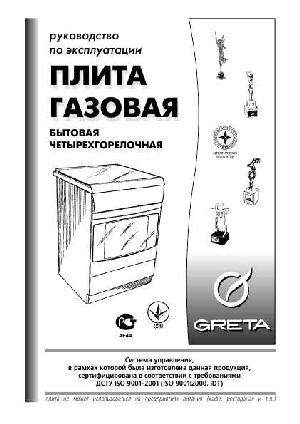 User manual GRETA 1470  ― Manual-Shop.ru