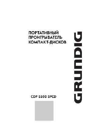 Инструкция Grundig CDP-5100 SPCD  ― Manual-Shop.ru