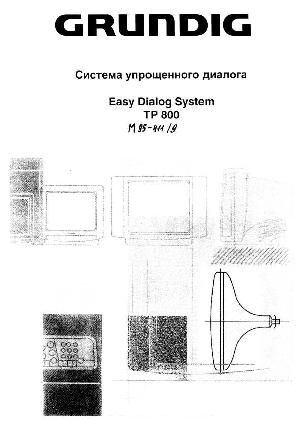 Инструкция Grundig M 95-411/9  ― Manual-Shop.ru