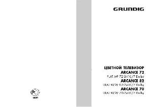 Инструкция Grundig MFW 70-2410/7 Dolby  ― Manual-Shop.ru