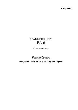 Инструкция Grundig PA-6 HiFI  ― Manual-Shop.ru