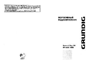User manual Grundig RP-6301RDS  ― Manual-Shop.ru