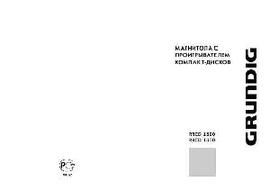 User manual Grundig RRCD-1300  ― Manual-Shop.ru