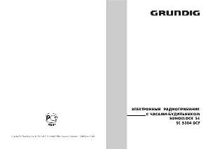 Инструкция Grundig SC-5304 DCF  ― Manual-Shop.ru